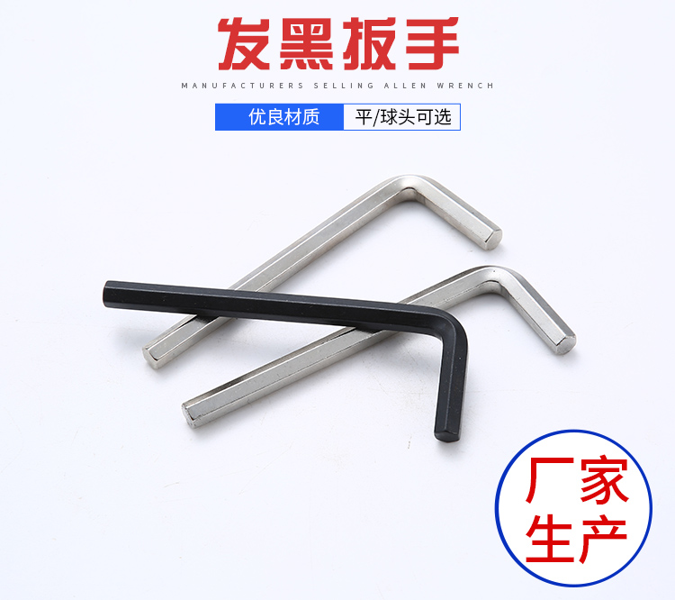 發黑內六角扳手采用優良材質